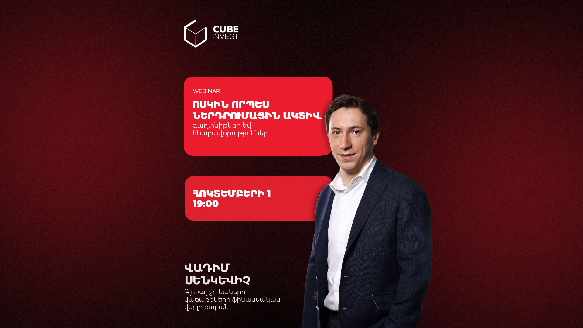 Ոսկին որպես ներդրումային ակտիվ․ գաղտնիքներ և հնարավորություններ